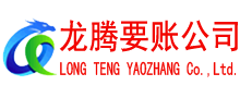 寿宁讨账公司